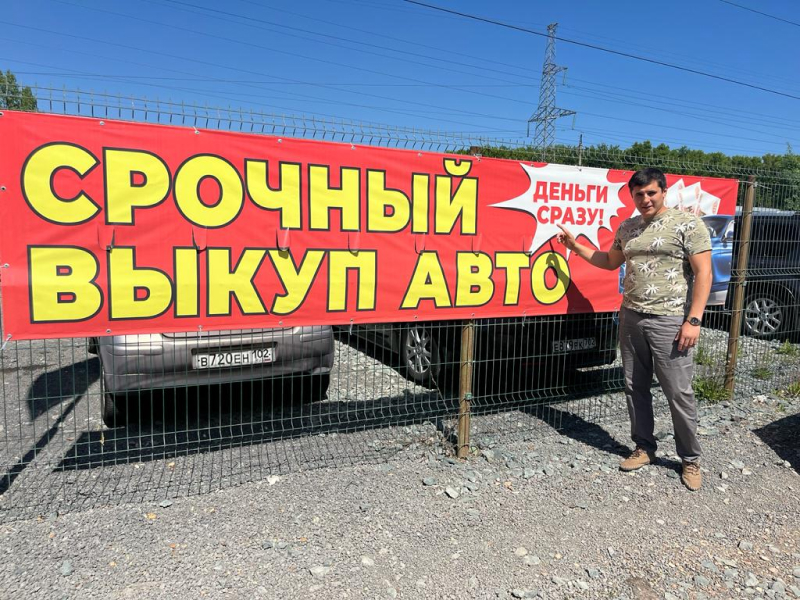 Скупка авто